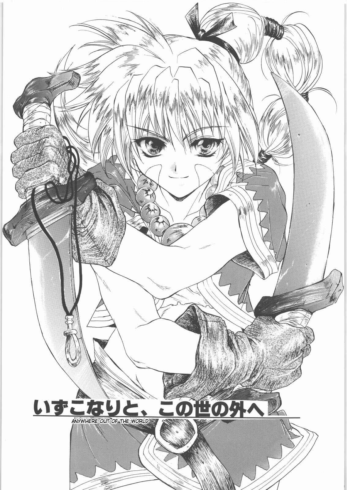 Page 1 Chapter Unknown_cc99 Chrono Cross - Izuko Nari to, Konoyo no Soto e (Doujinshi)