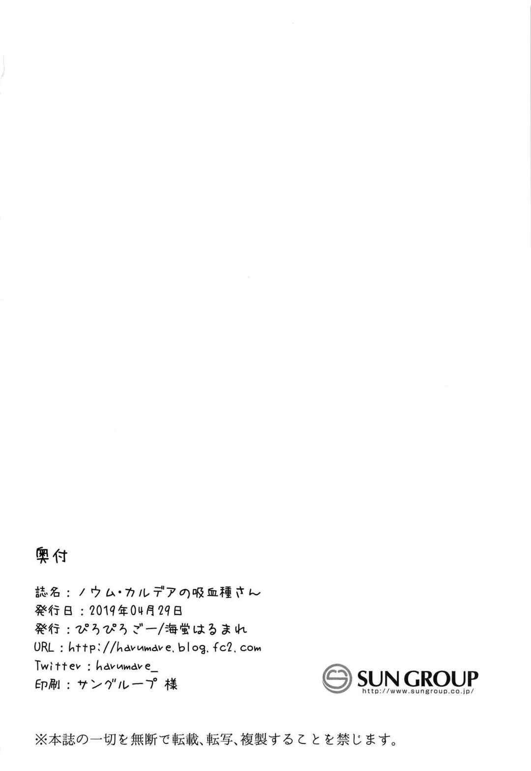 Page 16 Chapter Unknown_fb86 Fate/Grand Order - Novum Chaldea no Kyuuketsushu-san (Doujinshi)