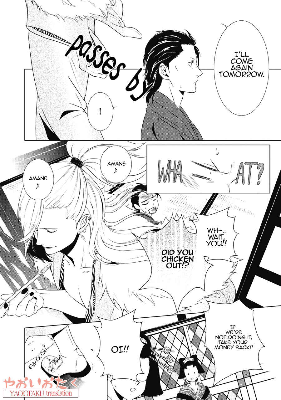 Page 17 Chapter 1 Amefurashi - Shunu ni Shippori to Nureru, Ooedo Renaitan