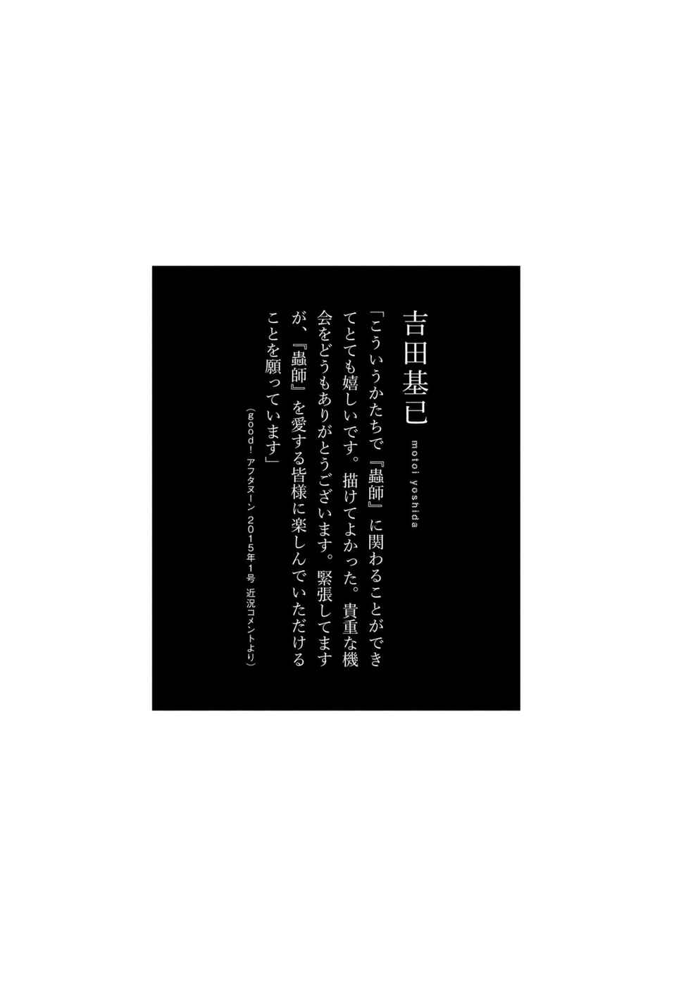 Page 44 Chapter 2 Mushishi Gaitanshuu