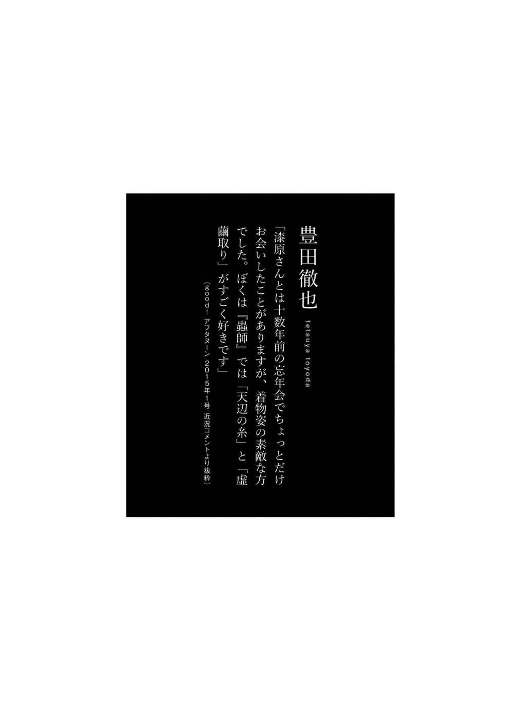Page 43 Chapter 4 Mushishi Gaitanshuu