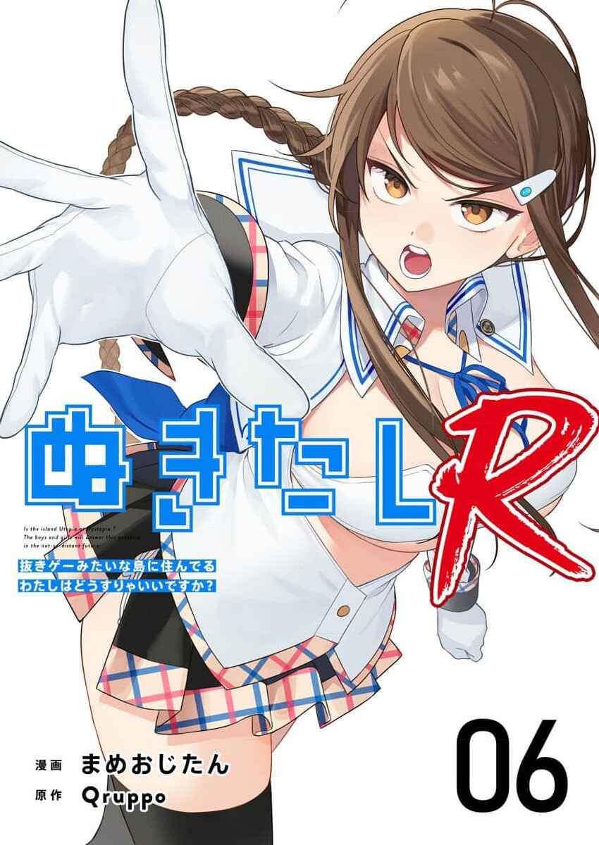 Page 1 Chapter 6 Nukitashi R - Nukige Mitai na Shima ni Sunderu Watashi wa Dou Surya Ii desu ka? R