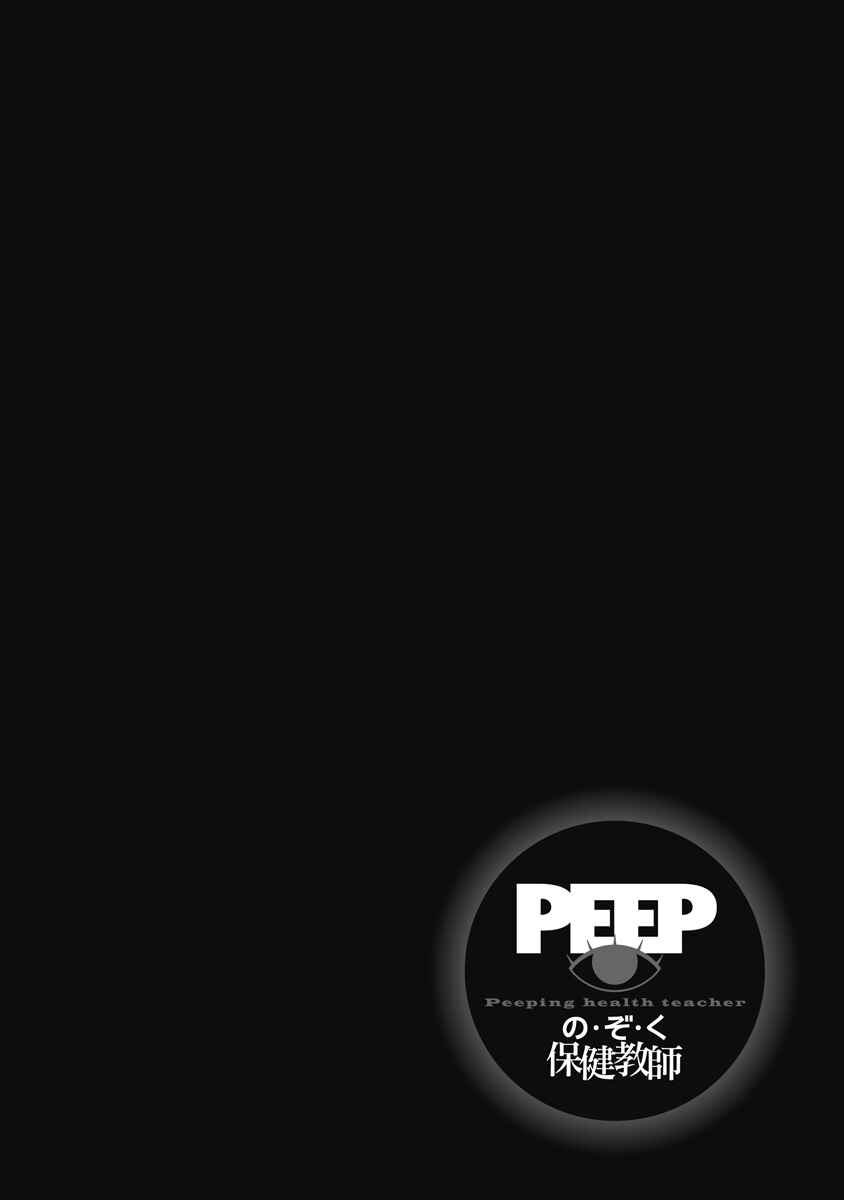 Page 19 Chapter 23 Peeping Health Teacher