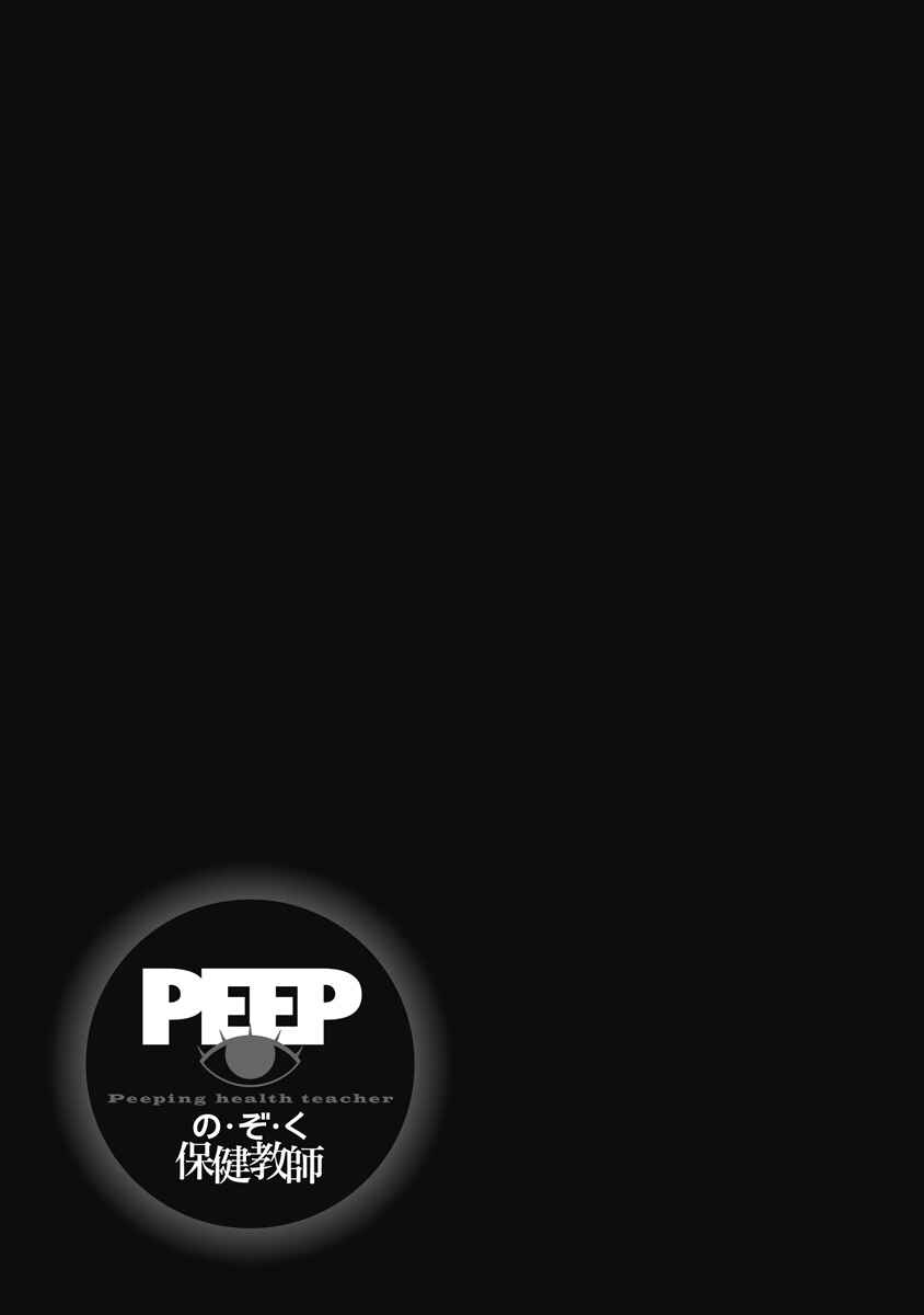 Page 19 Chapter 26 Peeping Health Teacher