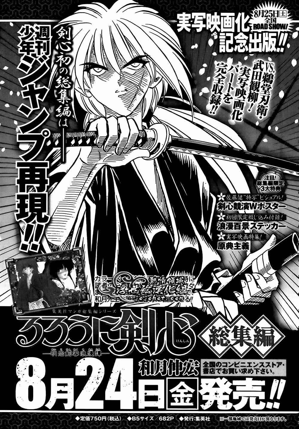 Page 18 Chapter 3 Rurouni Kenshin - Tokuhitsuban