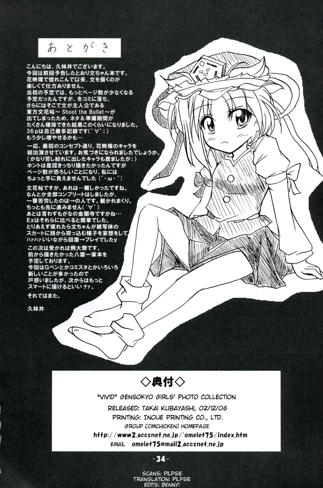 Page 33 Chapter Unknown_e916 Touhou - Gekisha Gensoukyou Shoujo Shashinshuu (Doujinshi)