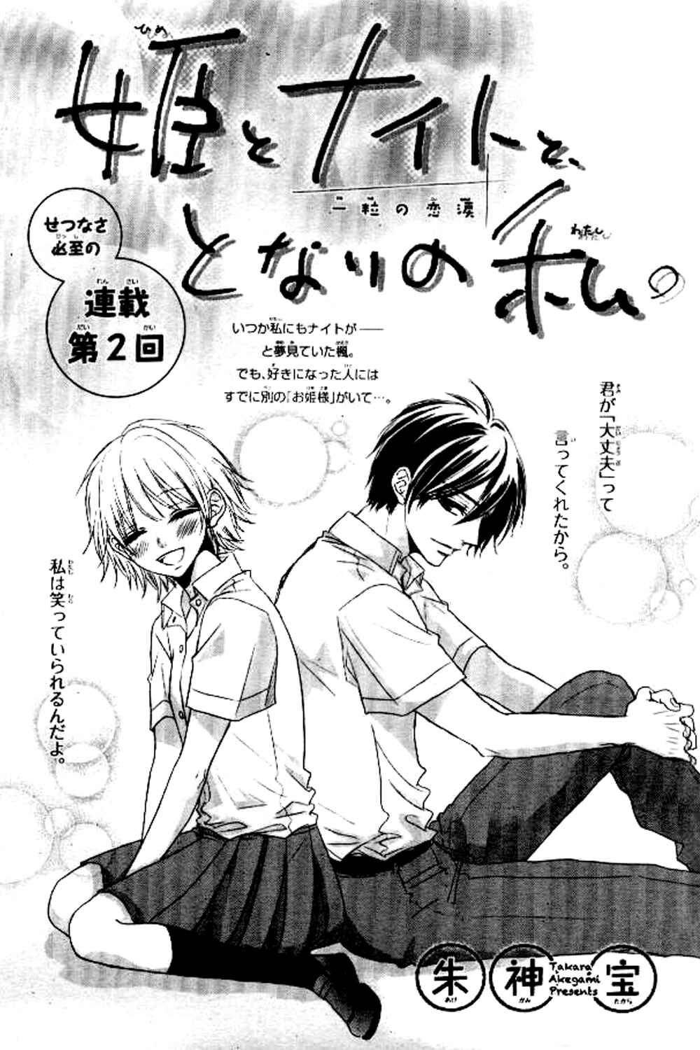 Page 4 Chapter 2 Hime to Knight to, Tonari no Watashi.