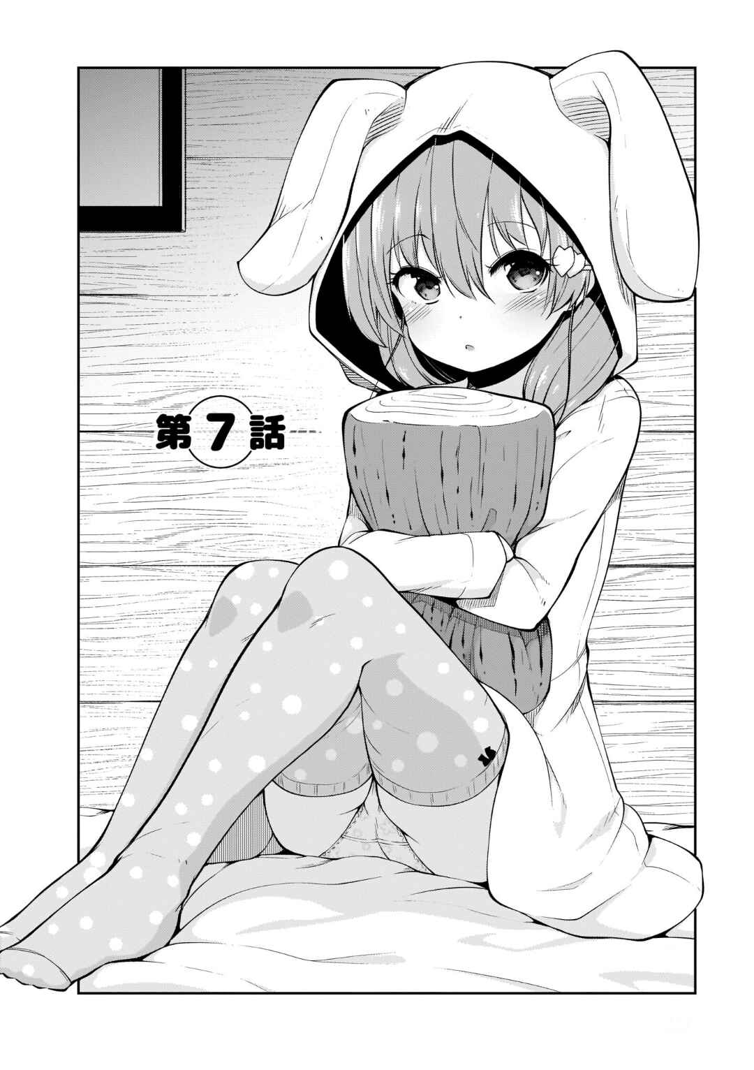 Page 2 Chapter 7 Osanai Fusai wa Itonamitai