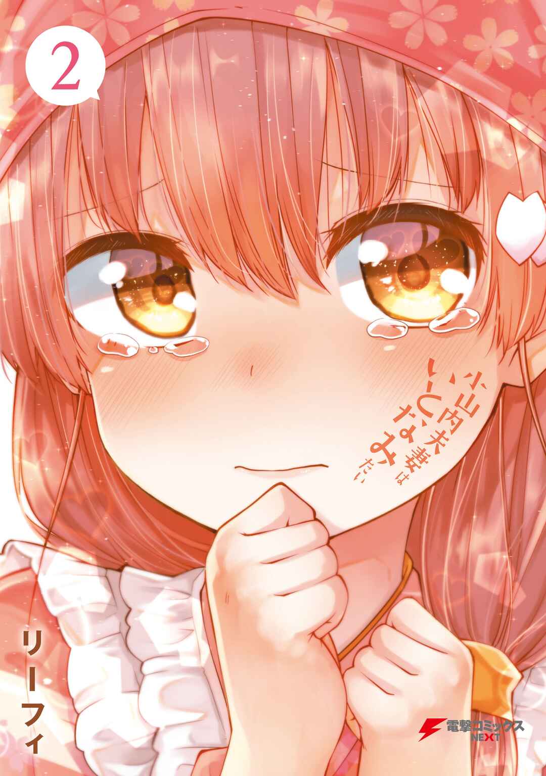 Page 1 Chapter 9 Osanai Fusai wa Itonamitai