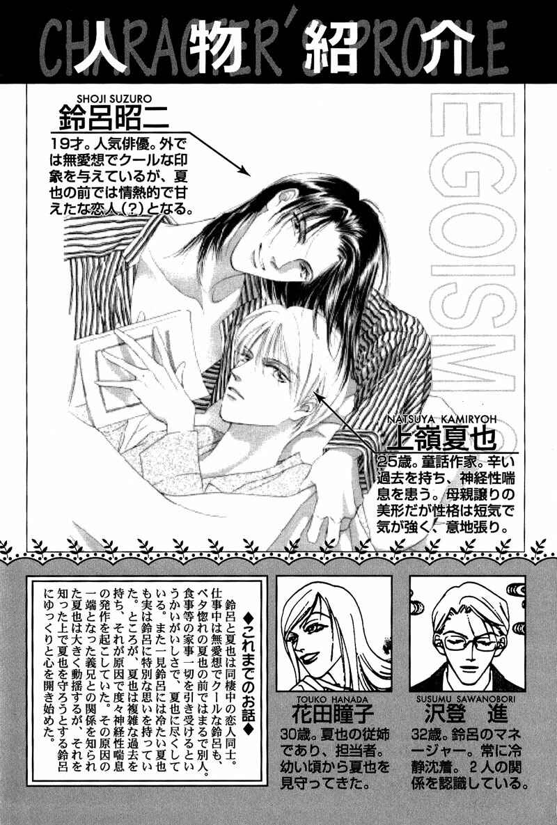 Page 7 Chapter 6 Egoism