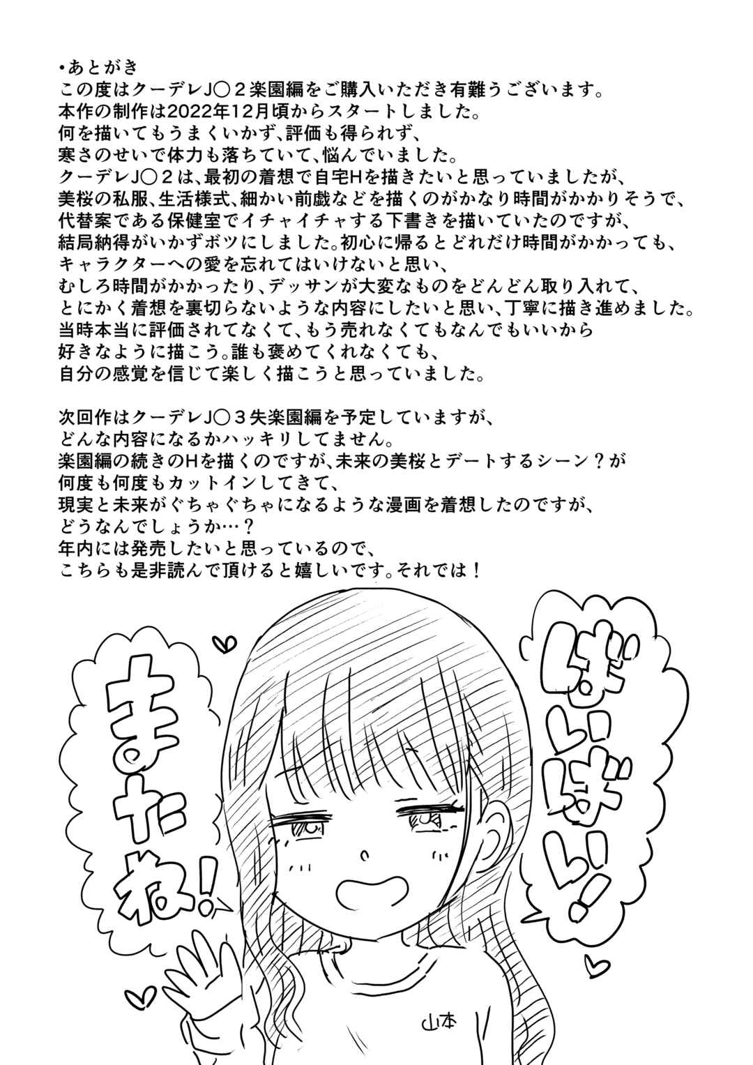 Page 54 Chapter Unknown_6f65 Kuudere JK2 Rakuen Hen
