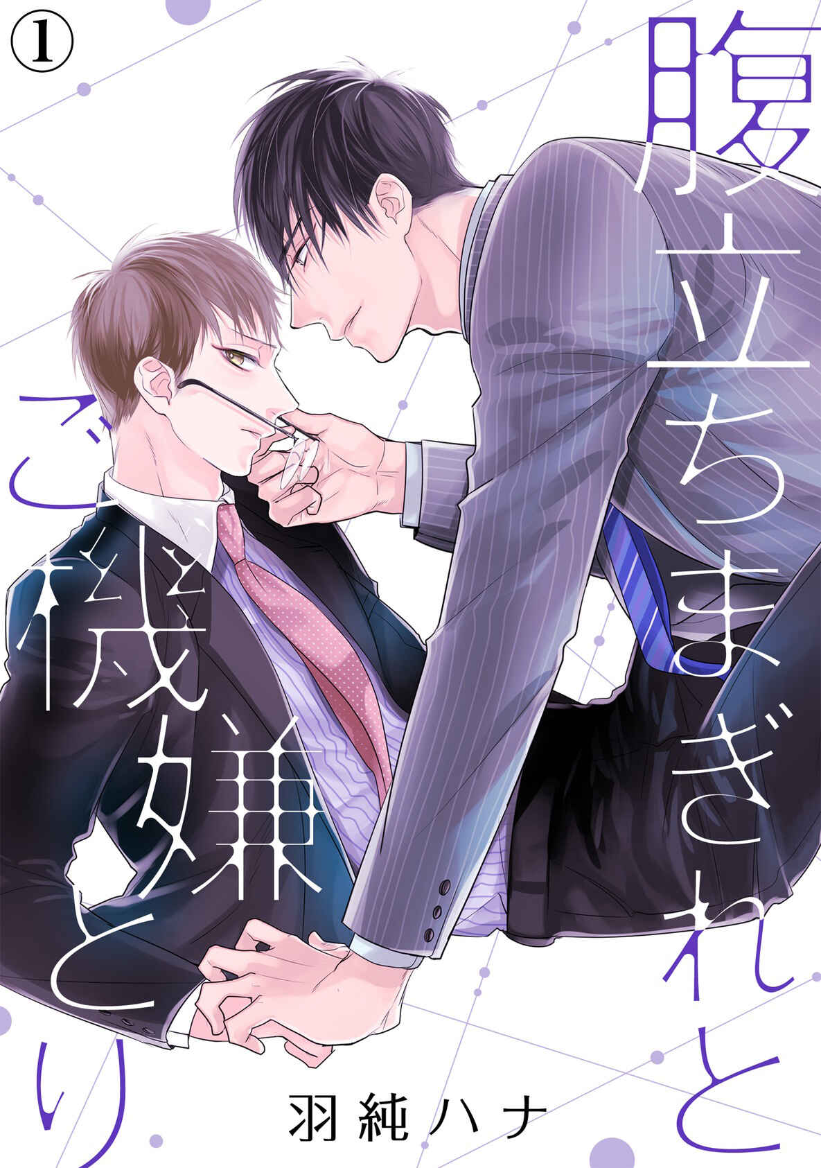 Page 3 Chapter 1 Haradachi Magire to Gokigen Tori