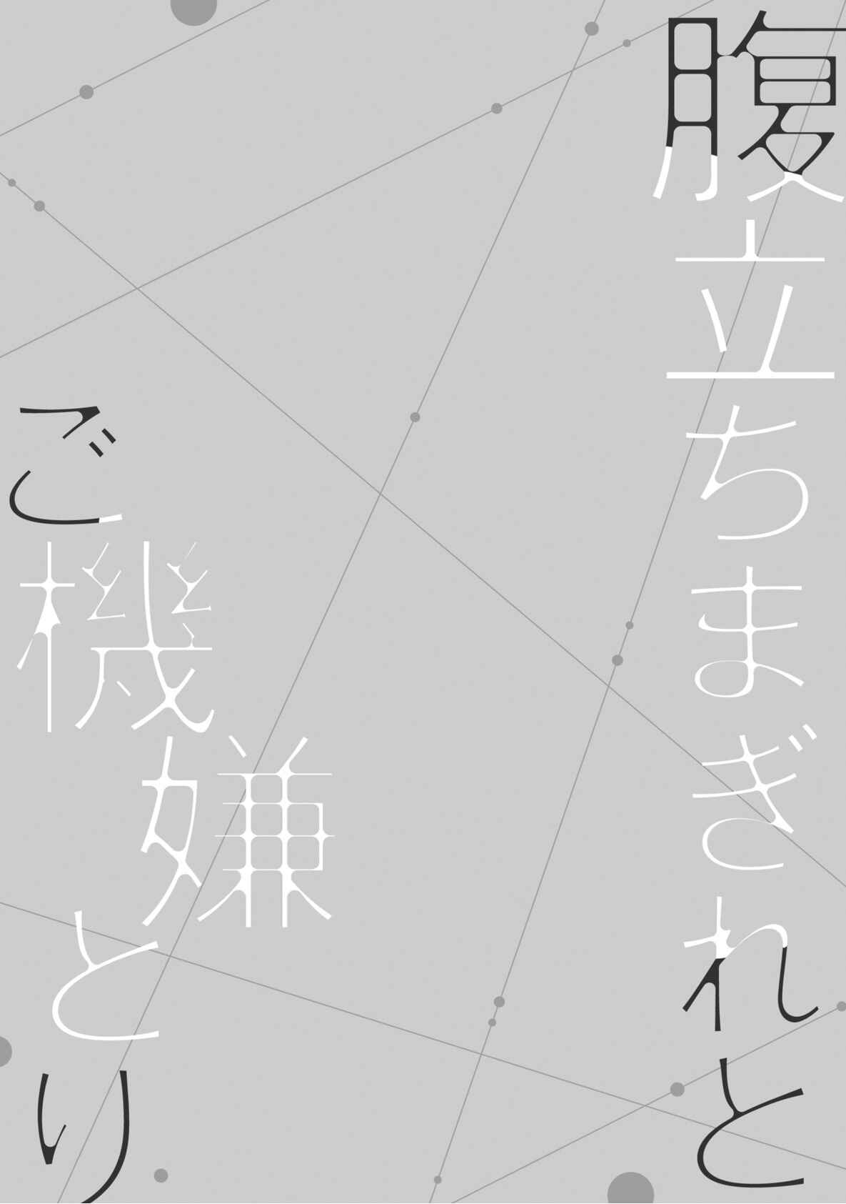 Page 4 Chapter 1 Haradachi Magire to Gokigen Tori