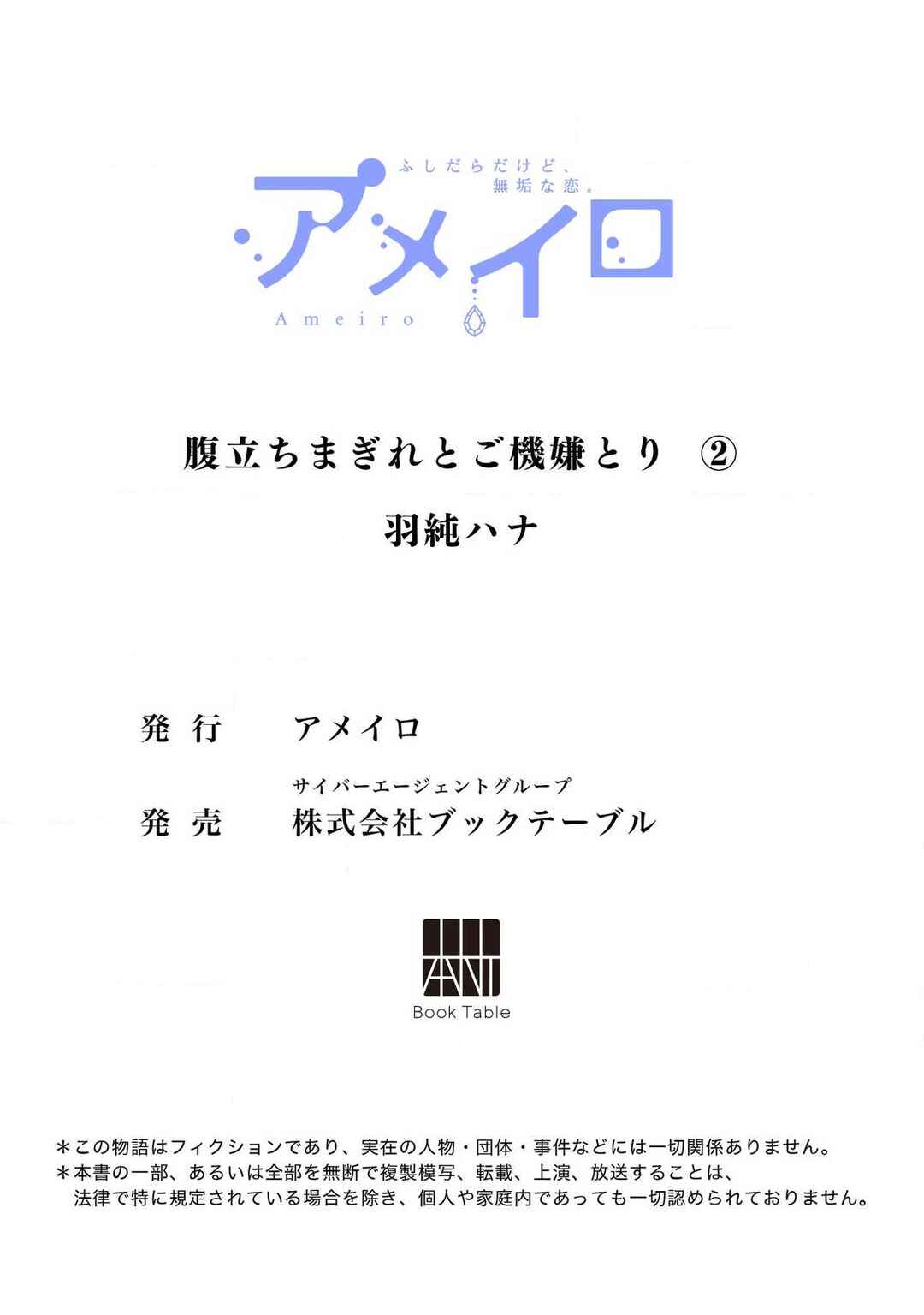 Page 29 Chapter 2 Haradachi Magire to Gokigen Tori