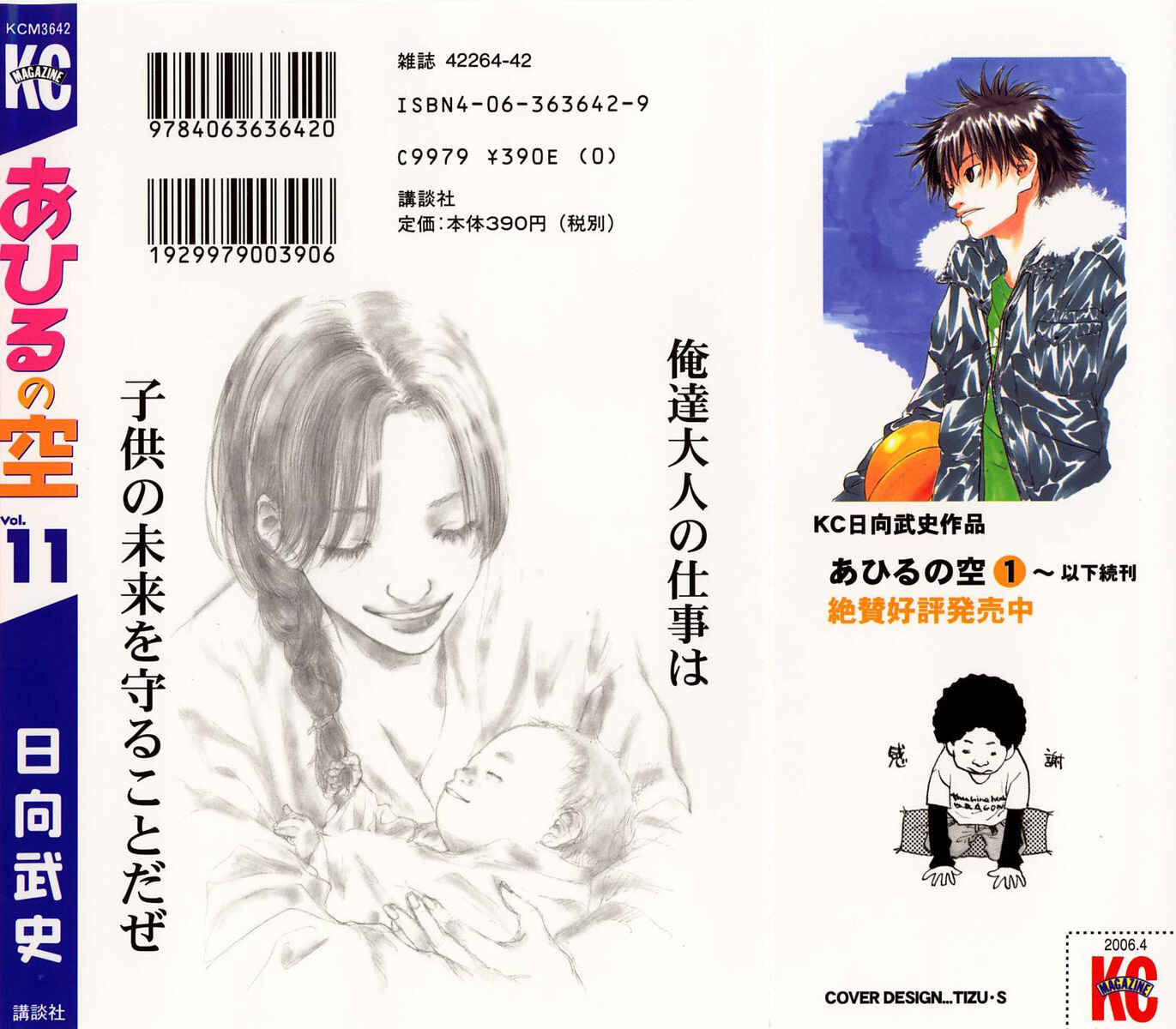 Page 3 Chapter 84 Ahiru no Sora