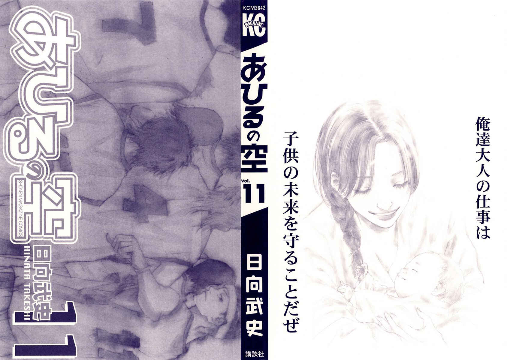 Page 4 Chapter 84 Ahiru no Sora