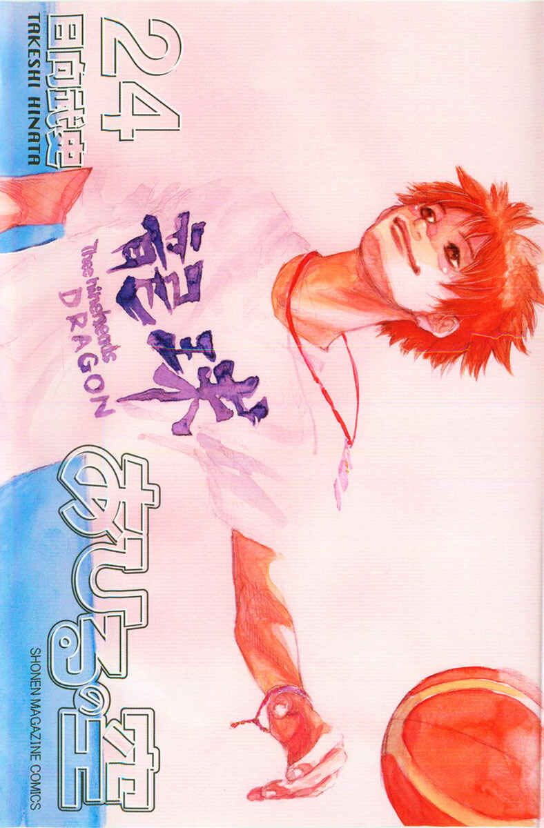Page 2 Chapter 170 Ahiru no Sora