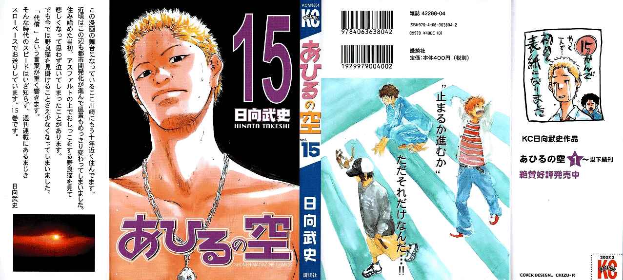 Page 1 Chapter 113 Ahiru no Sora