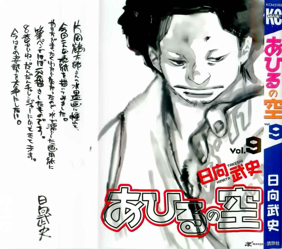 Page 1 Chapter 66 Ahiru no Sora