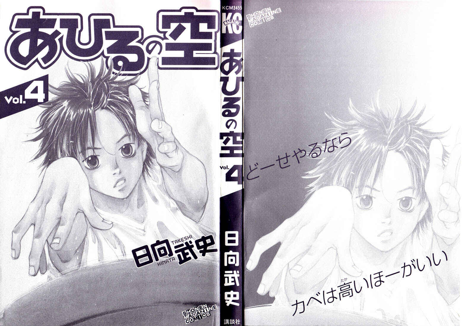 Page 4 Chapter 21 Ahiru no Sora