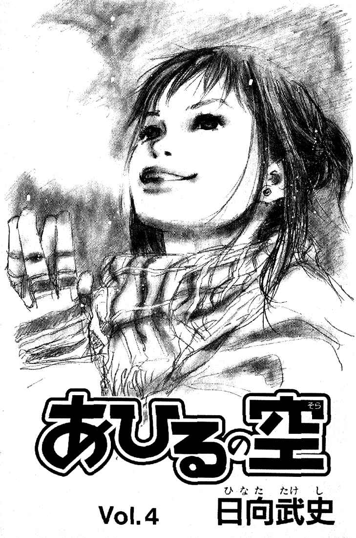 Page 5 Chapter 21 Ahiru no Sora