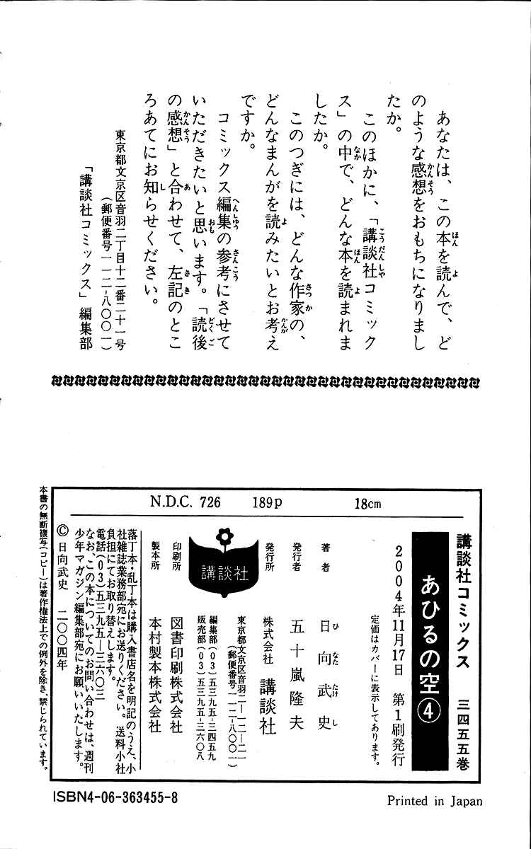 Page 27 Chapter 28 Ahiru no Sora