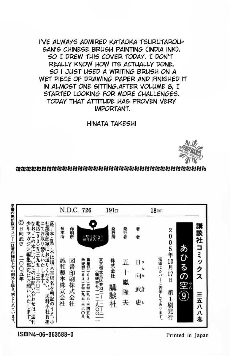 Page 25 Chapter 74 Ahiru no Sora