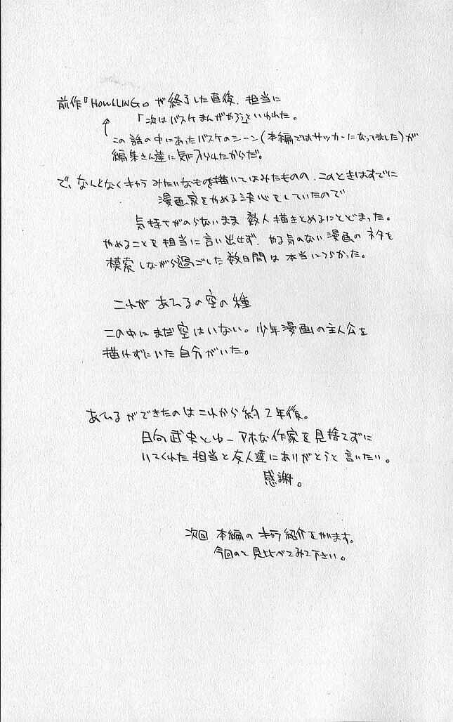 Page 31 Chapter 20 Ahiru no Sora