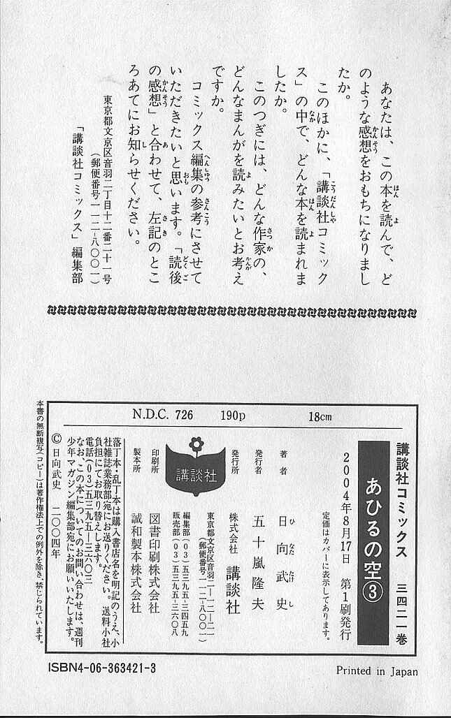 Page 33 Chapter 20 Ahiru no Sora