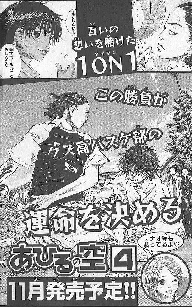 Page 34 Chapter 20 Ahiru no Sora