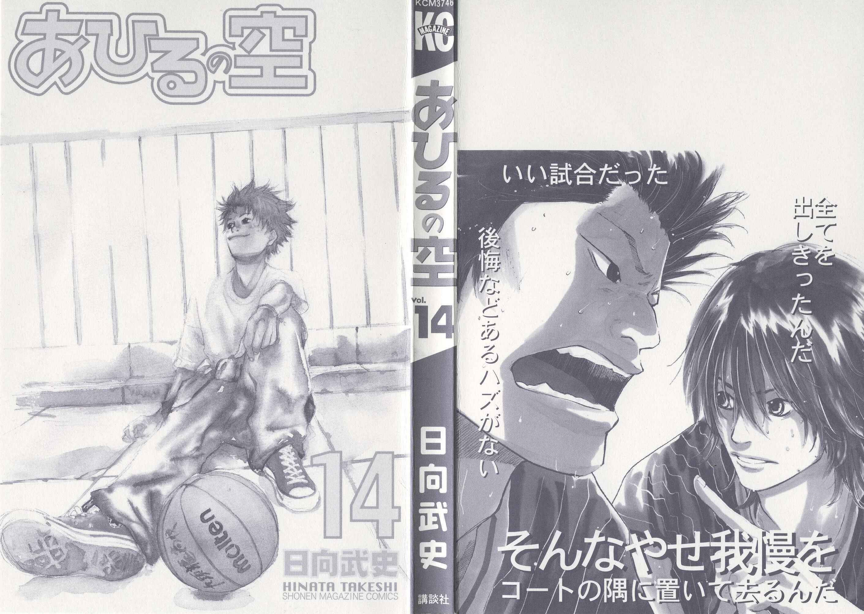 Page 3 Chapter 107 Ahiru no Sora