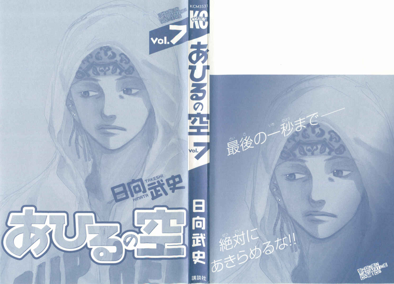 Page 2 Chapter 47 Ahiru no Sora