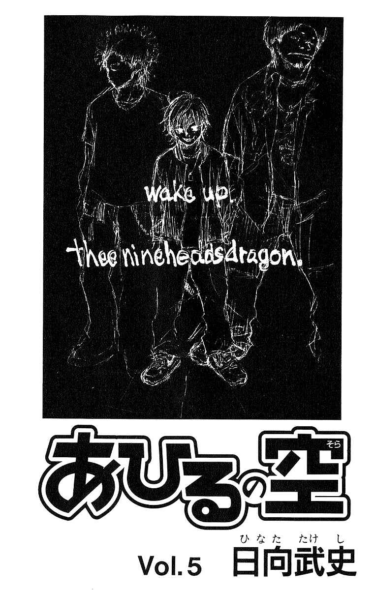 Page 3 Chapter 29 Ahiru no Sora