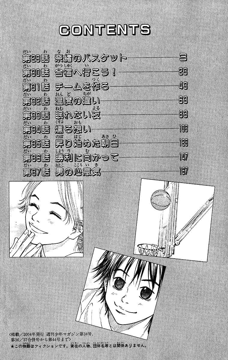 Page 4 Chapter 29 Ahiru no Sora