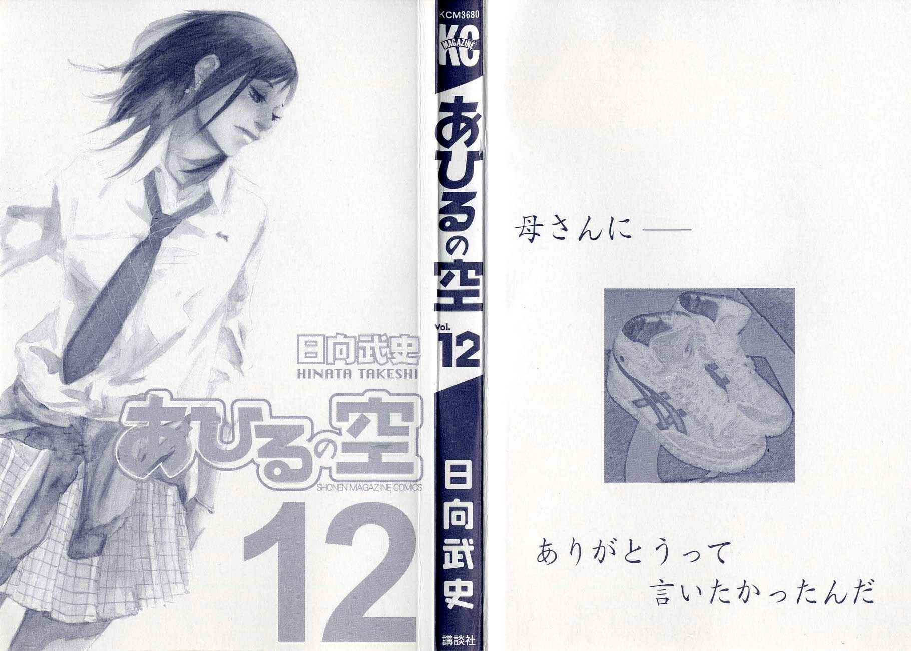 Page 2 Chapter 89 Ahiru no Sora