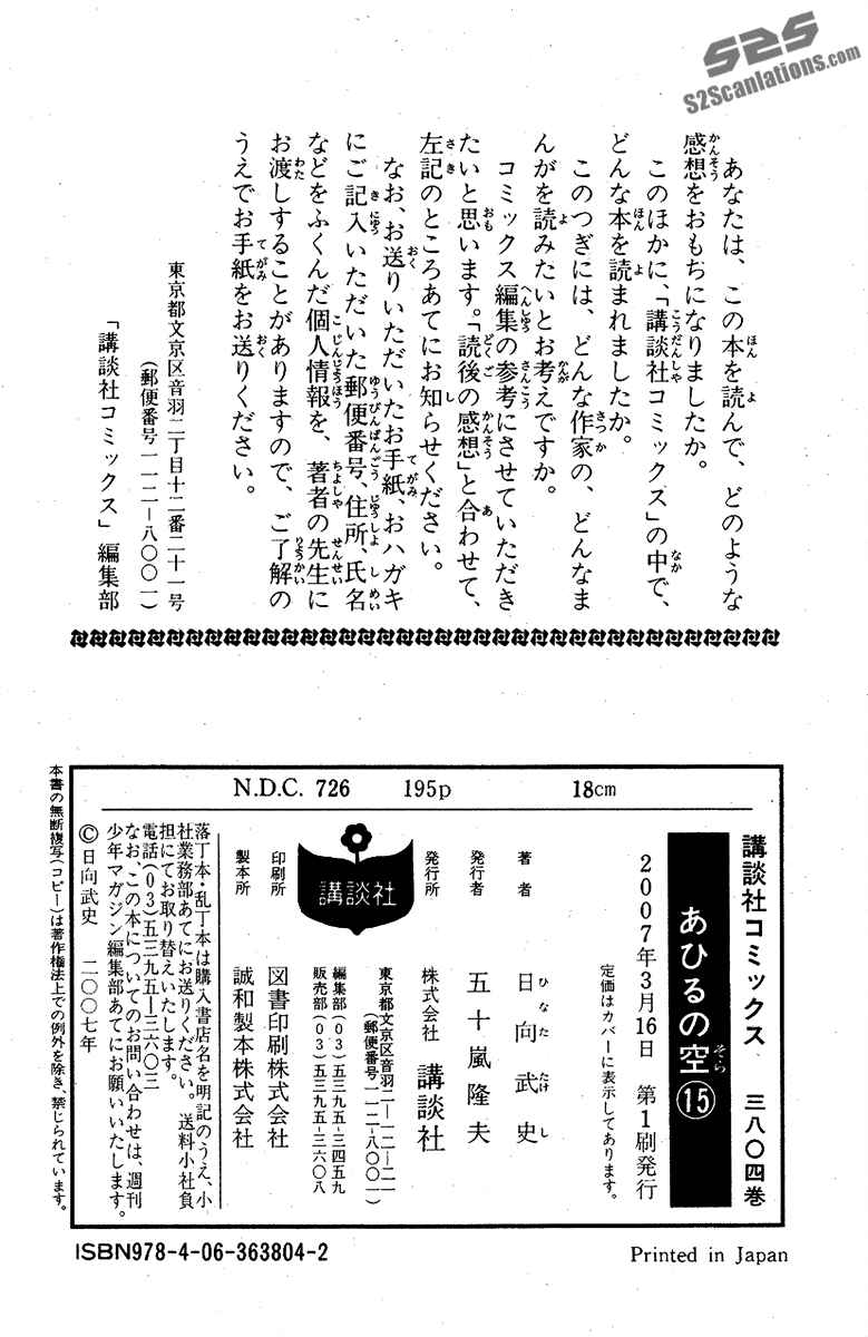 Page 36 Chapter 120 Ahiru no Sora