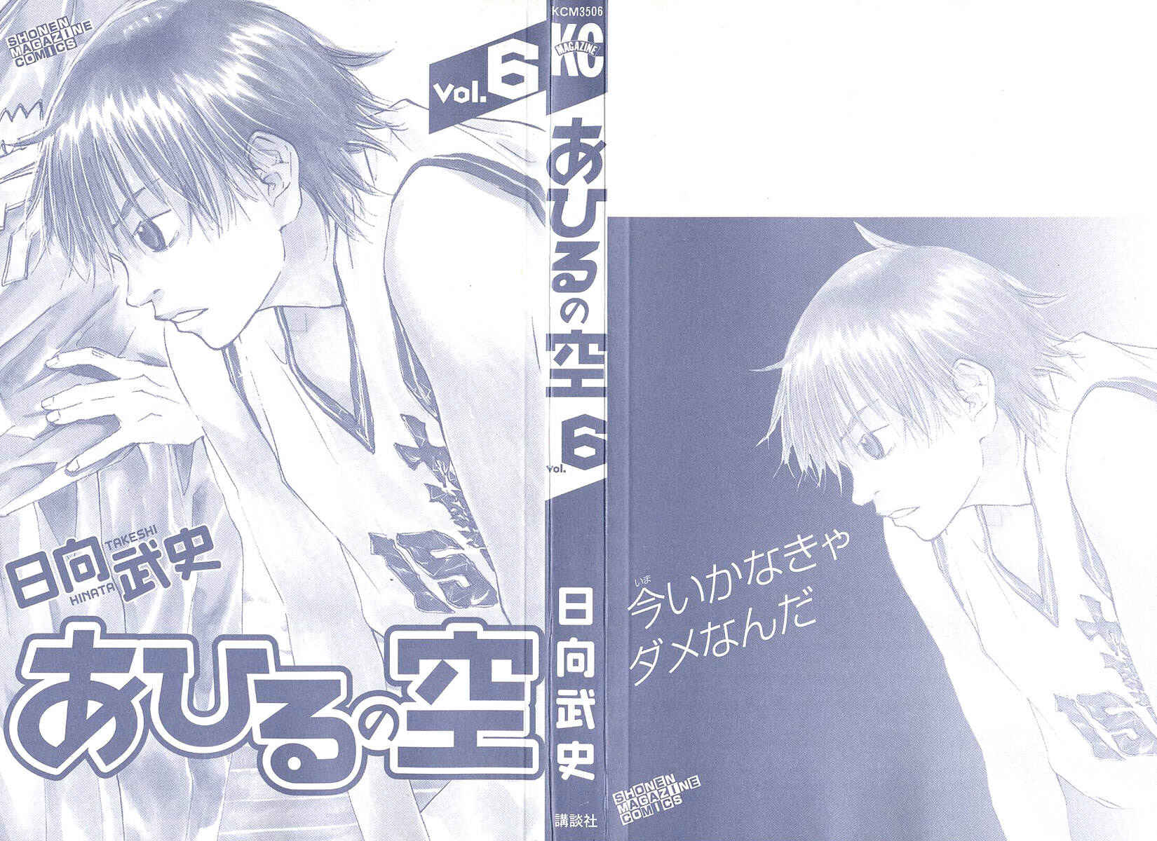 Page 2 Chapter 38 Ahiru no Sora