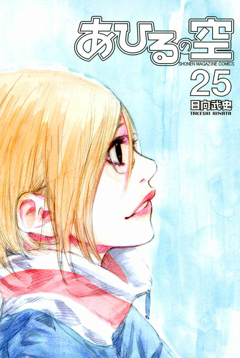 Page 2 Chapter 178 Ahiru no Sora