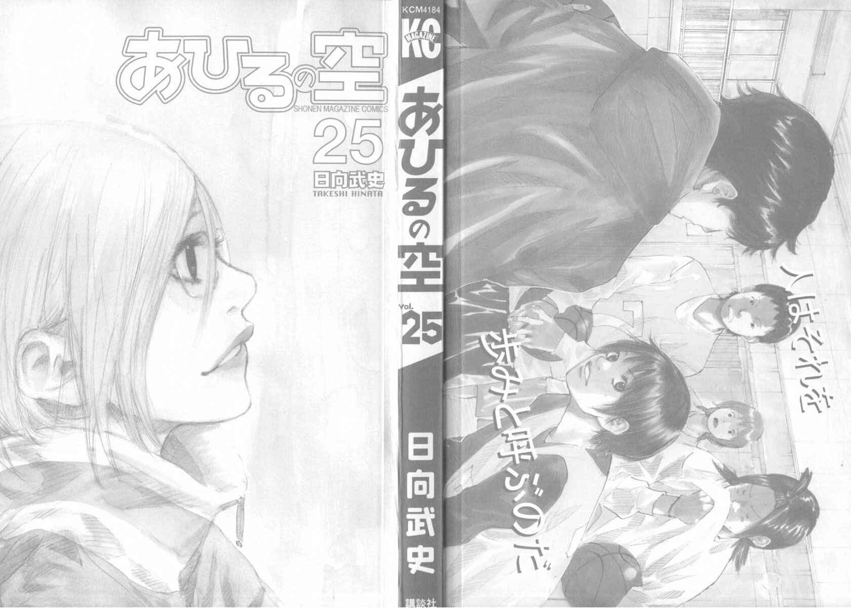 Page 3 Chapter 178 Ahiru no Sora
