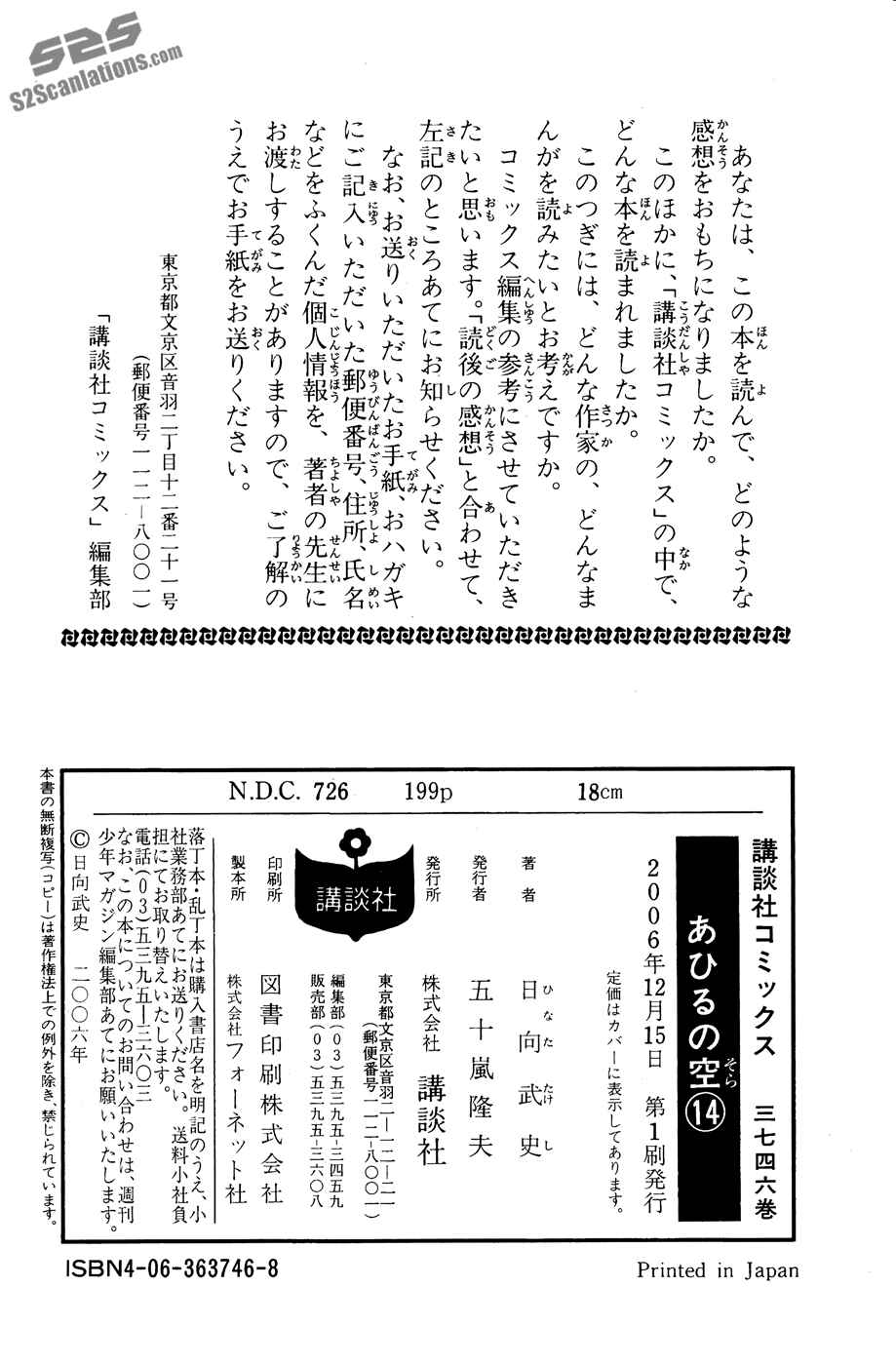 Page 6 Chapter 112.5 Ahiru no Sora