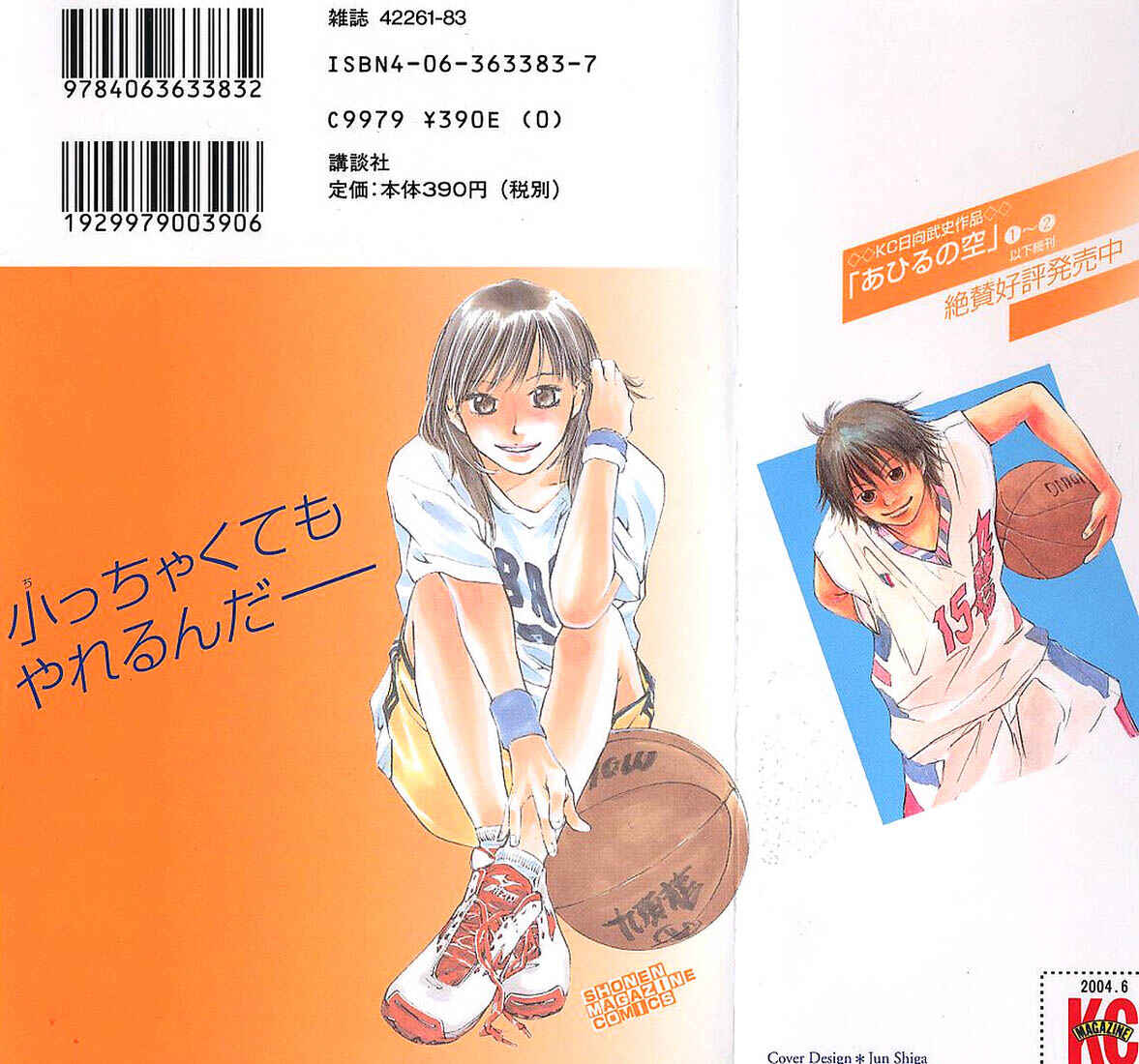 Page 4 Chapter 5 Ahiru no Sora