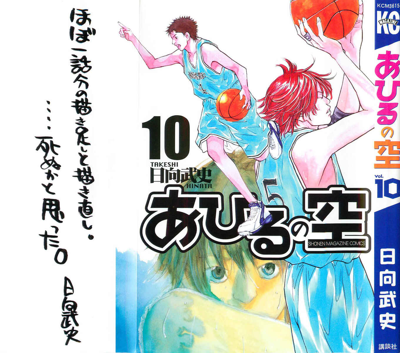 Page 2 Chapter 75 Ahiru no Sora