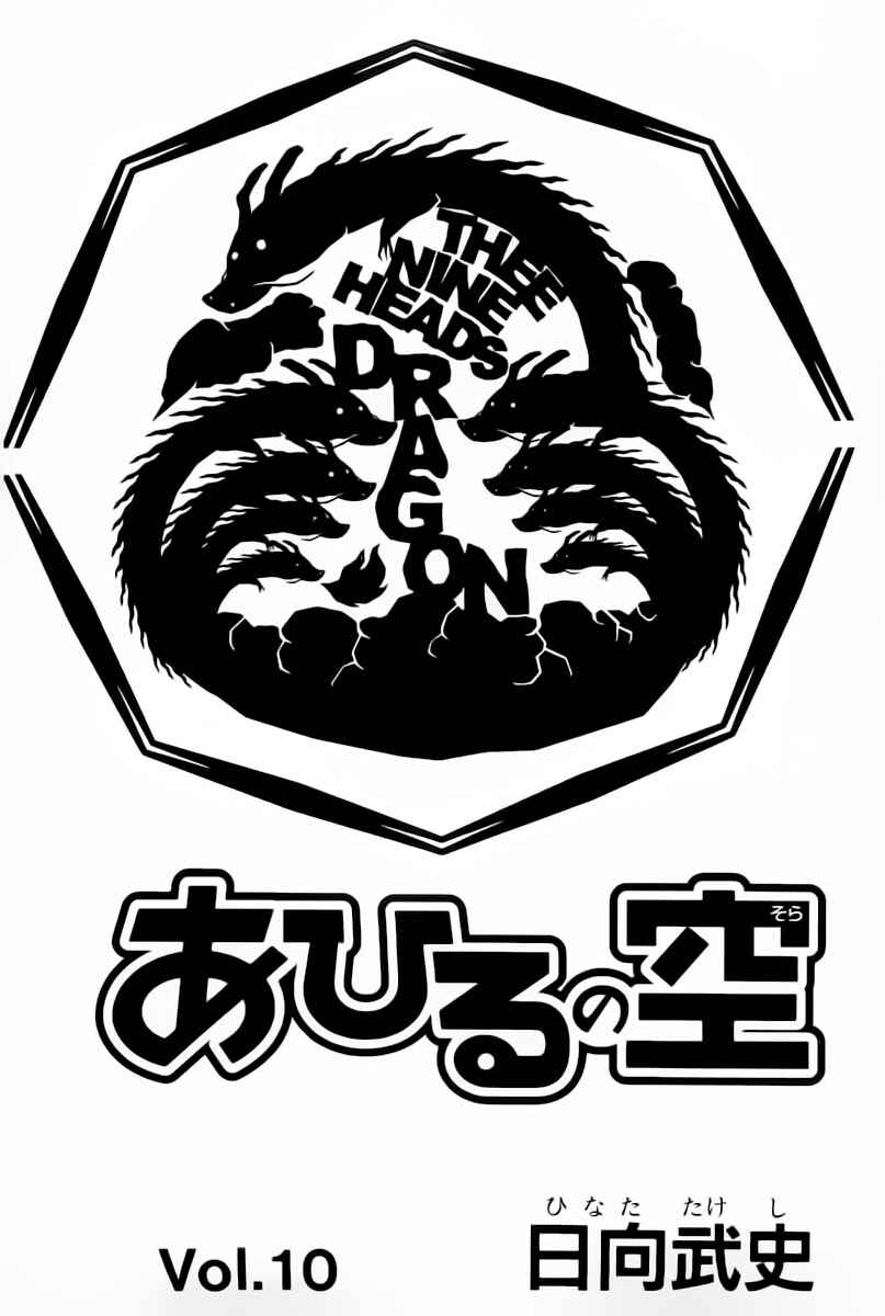 Page 4 Chapter 75 Ahiru no Sora