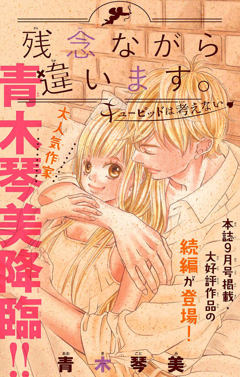 Page 5 Chapter 1.5 Konna Kekkon, Masaka Watashi ga Suru Nante!? na Hon.