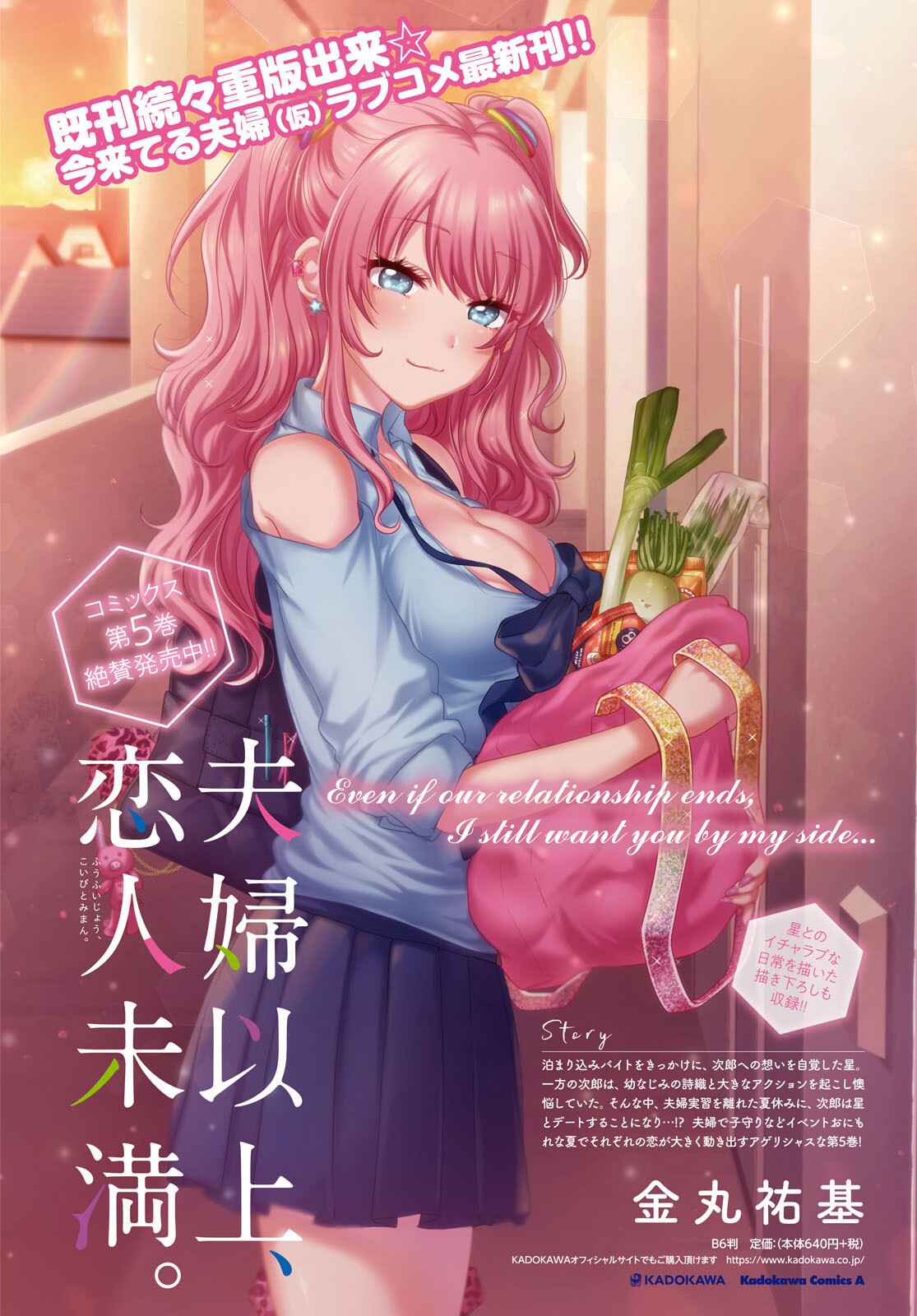 Page 4 Chapter 33 Fuufu Ijou, Koibito Miman.