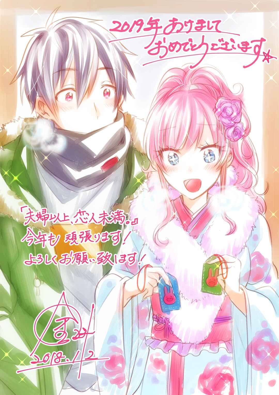 Page 1 Chapter 10.5 Fuufu Ijou, Koibito Miman.