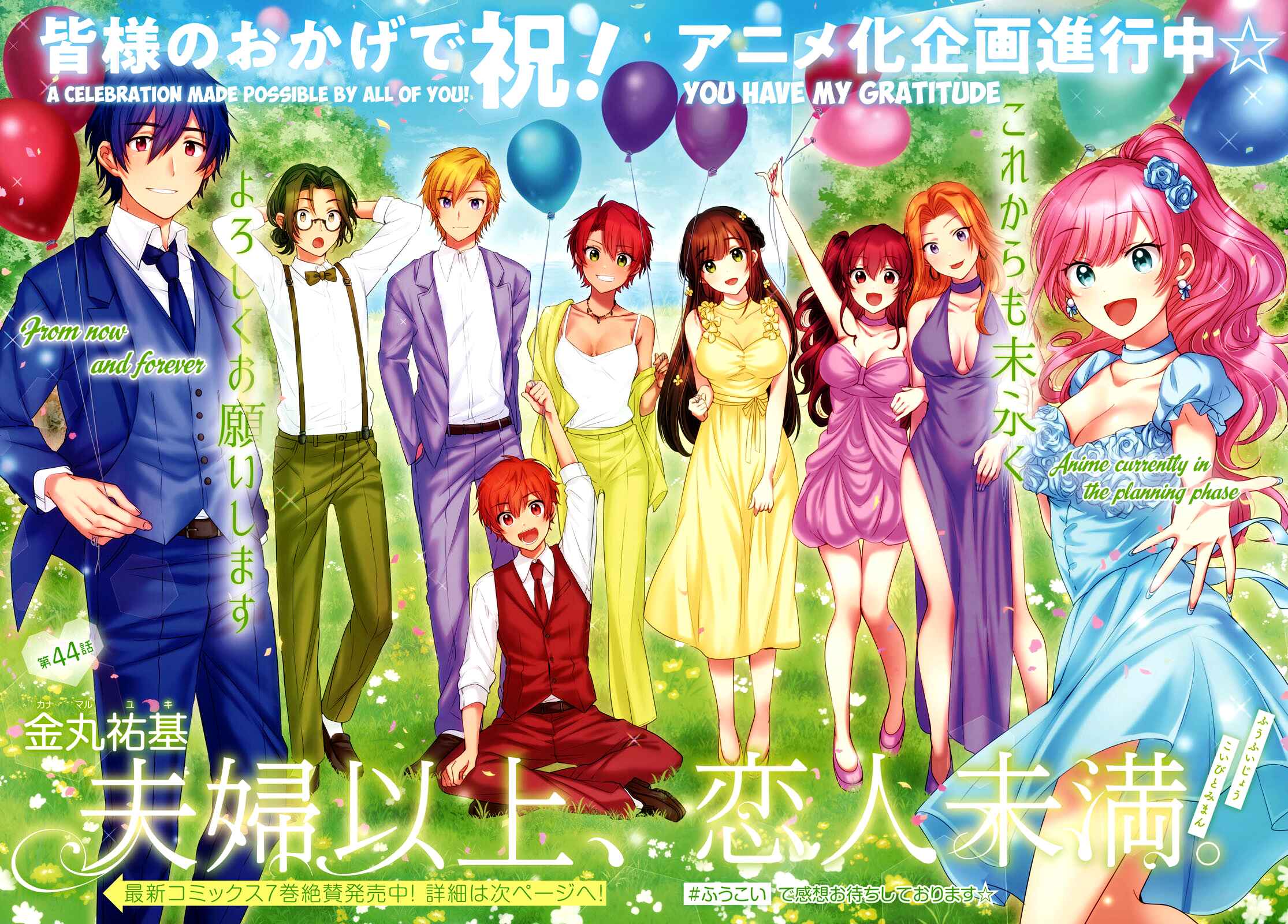 Page 4 Chapter 44 Fuufu Ijou, Koibito Miman.