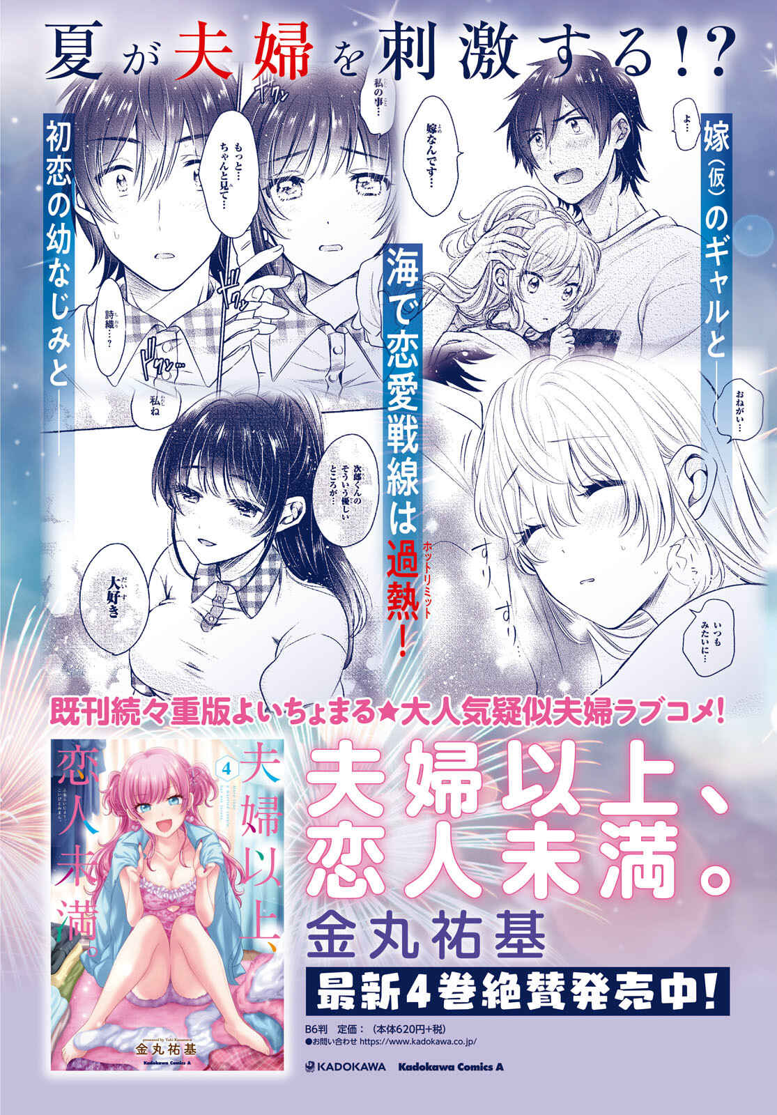 Page 3 Chapter 26 Fuufu Ijou, Koibito Miman.