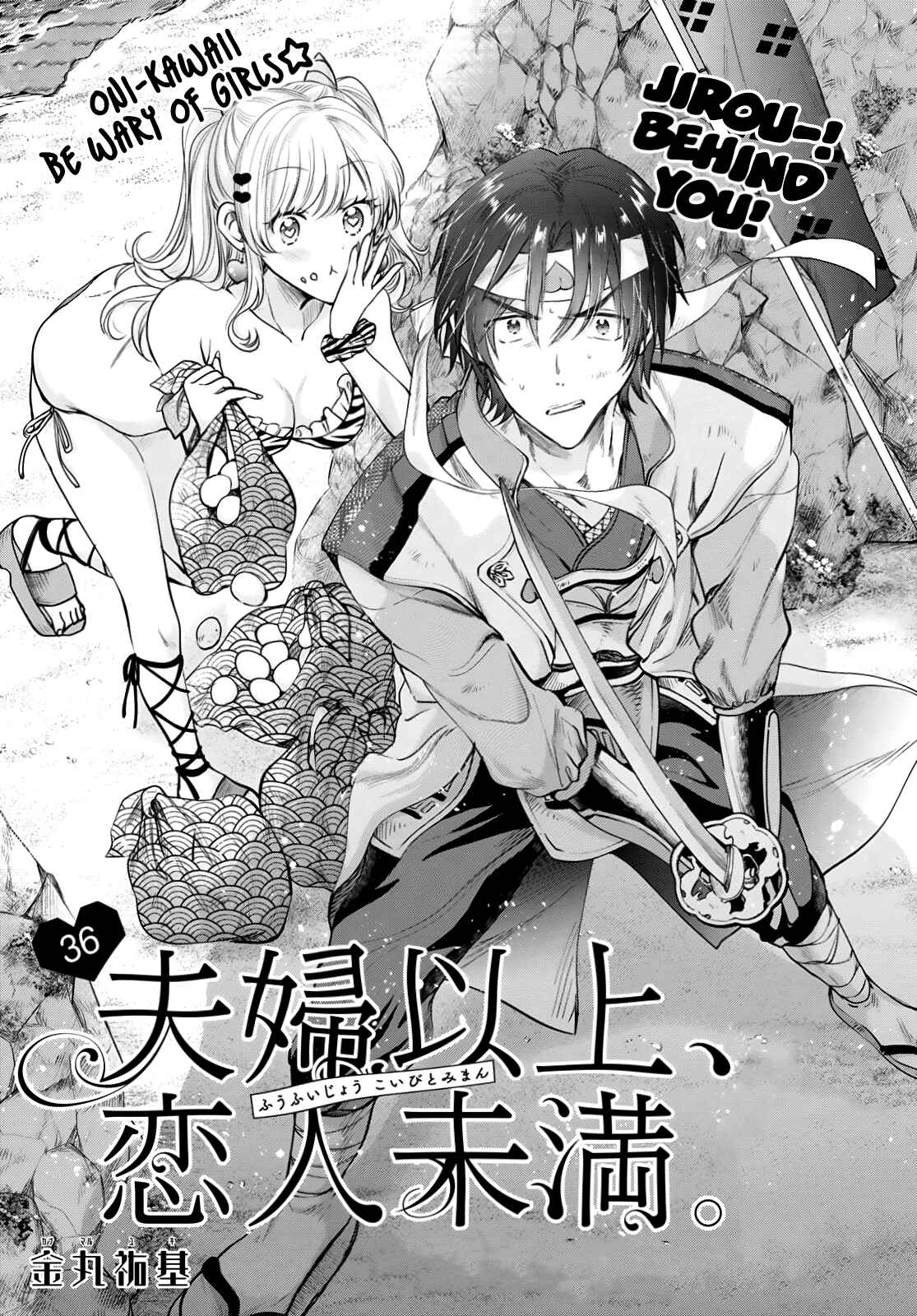 Page 2 Chapter 36 Fuufu Ijou, Koibito Miman.