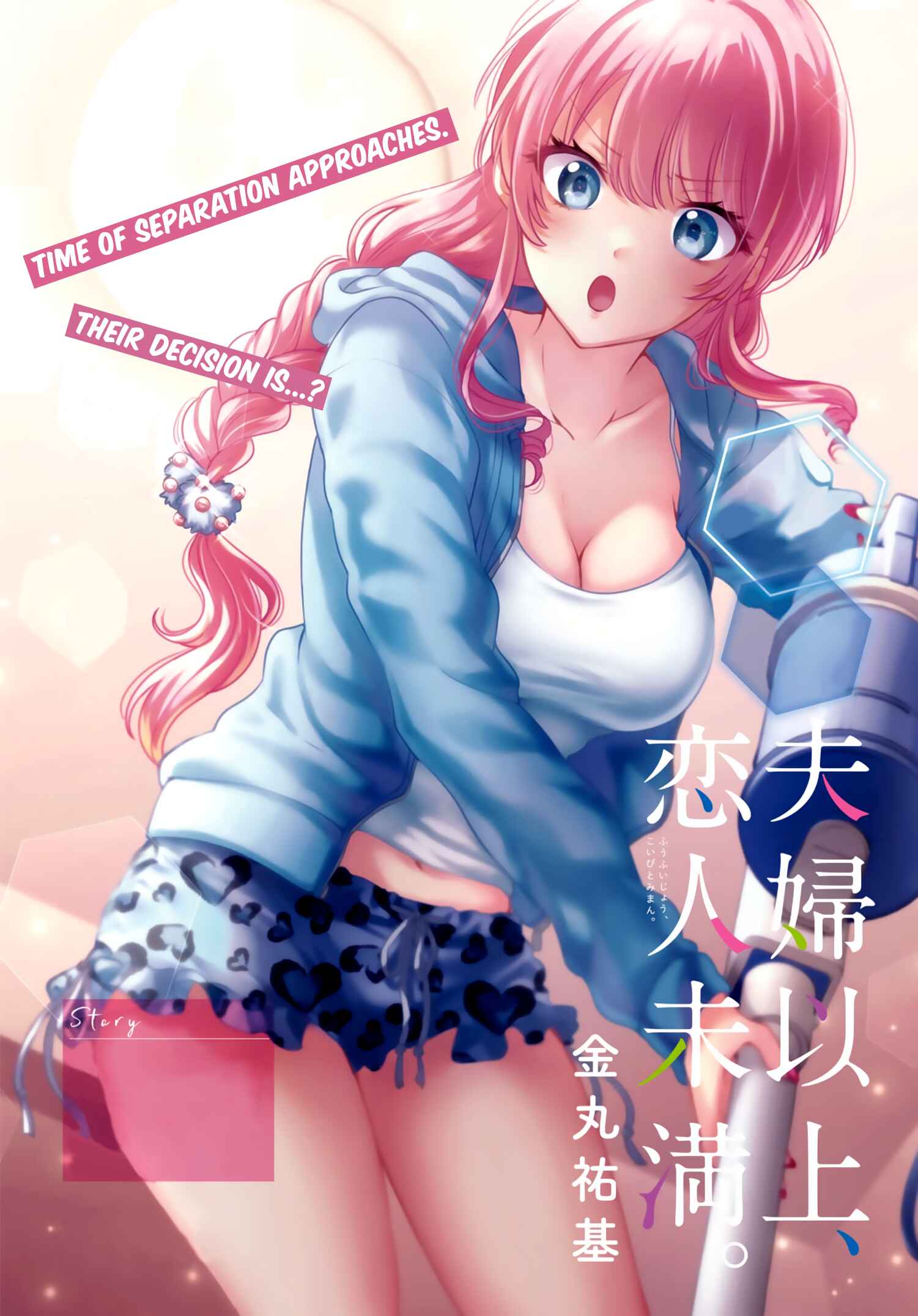 Page 4 Chapter 39 Fuufu Ijou, Koibito Miman.